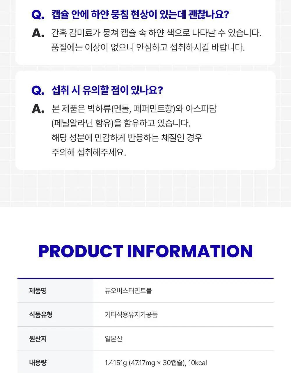 [이중캡슐] 듀오버스터 더블 민트볼 30입 상세페이지 15